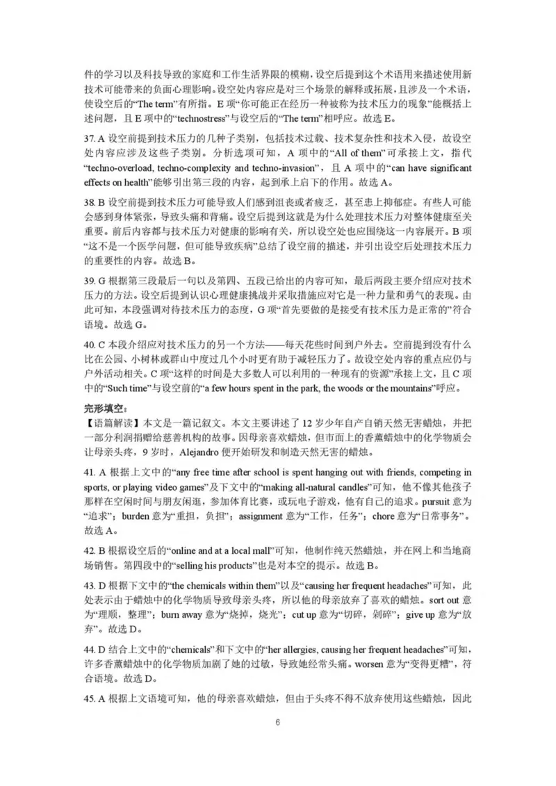 安徽省示范高中培优联盟2024-2025学年高二下学期春季联赛英语试卷（图片版，含音频）_2024-2025高二（7-7月题库）_2025年05月试卷