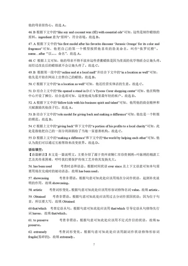 安徽省示范高中培优联盟2024-2025学年高二下学期春季联赛英语试卷（图片版，含音频）_2024-2025高二（7-7月题库）_2025年05月试卷