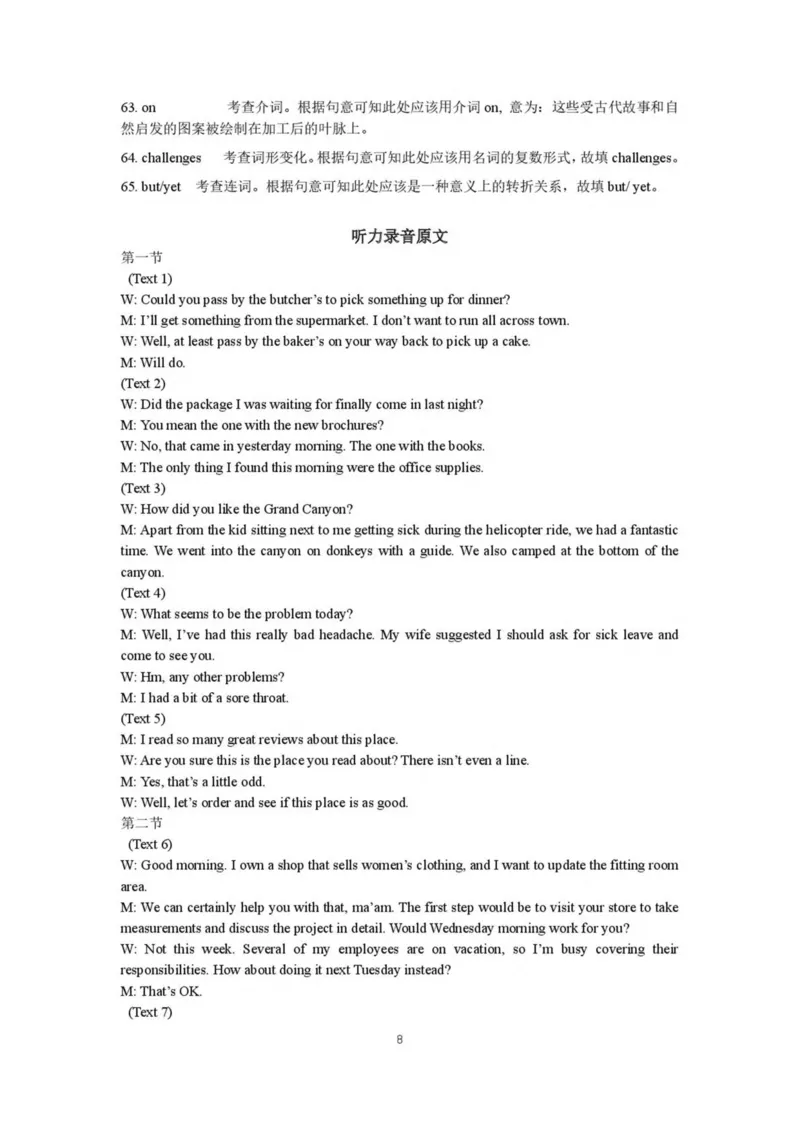 安徽省示范高中培优联盟2024-2025学年高二下学期春季联赛英语试卷（图片版，含音频）_2024-2025高二（7-7月题库）_2025年05月试卷