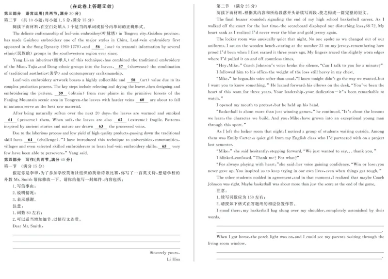 安徽省示范高中培优联盟2024-2025学年高二下学期春季联赛英语试卷（图片版，含音频）_2024-2025高二（7-7月题库）_2025年05月试卷