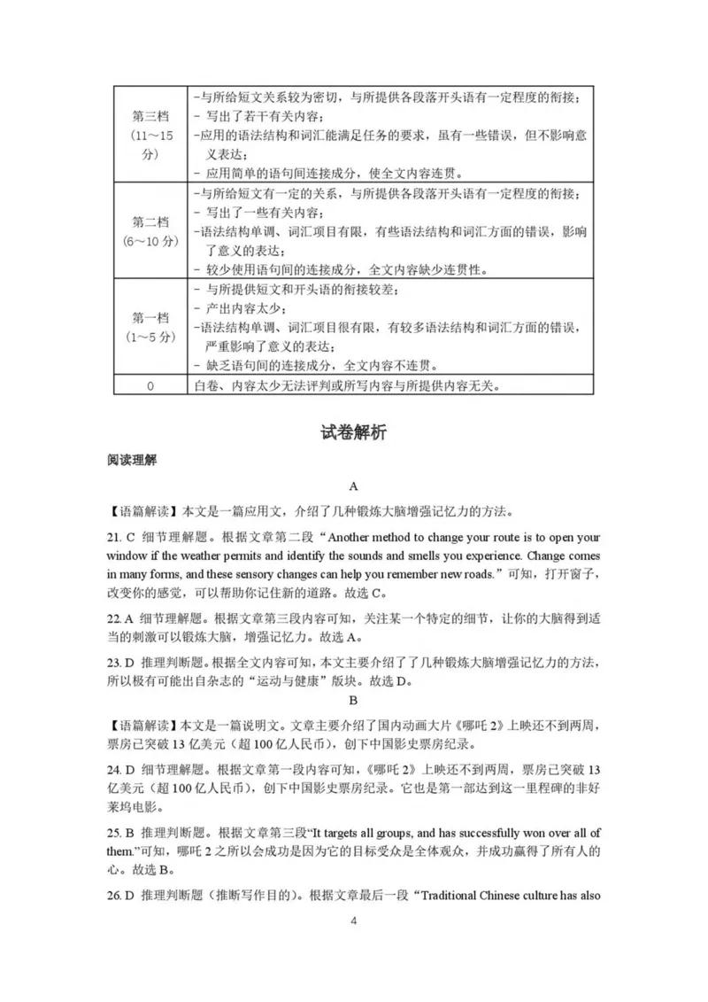 安徽省示范高中培优联盟2024-2025学年高二下学期春季联赛英语试卷（图片版，含音频）_2024-2025高二（7-7月题库）_2025年05月试卷