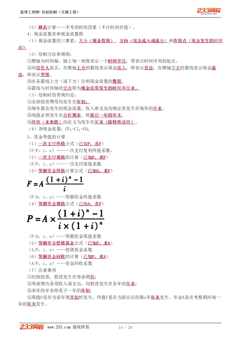 WM_Removed_1-6_监理工程师_2025监理工程师_2025年监理工程师-各大机构_2025年监理-交通目标_05.高频考点-孙.媛媛_基础篇