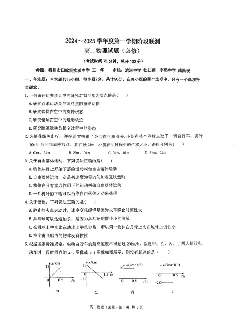 江苏省四市十一校联盟2024-2025学年高二上学期12月阶段联测试题物理PDF版无答案_2024-2025高二（7-7月题库）_2025年01月试卷