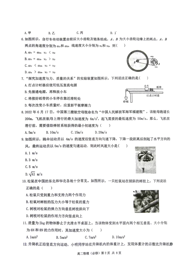 江苏省四市十一校联盟2024-2025学年高二上学期12月阶段联测试题物理PDF版无答案_2024-2025高二（7-7月题库）_2025年01月试卷