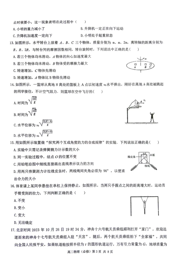 江苏省四市十一校联盟2024-2025学年高二上学期12月阶段联测试题物理PDF版无答案_2024-2025高二（7-7月题库）_2025年01月试卷