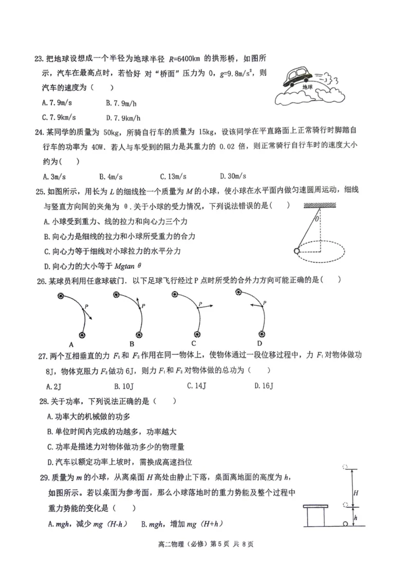江苏省四市十一校联盟2024-2025学年高二上学期12月阶段联测试题物理PDF版无答案_2024-2025高二（7-7月题库）_2025年01月试卷