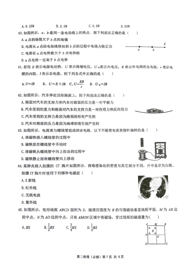 江苏省四市十一校联盟2024-2025学年高二上学期12月阶段联测试题物理PDF版无答案_2024-2025高二（7-7月题库）_2025年01月试卷