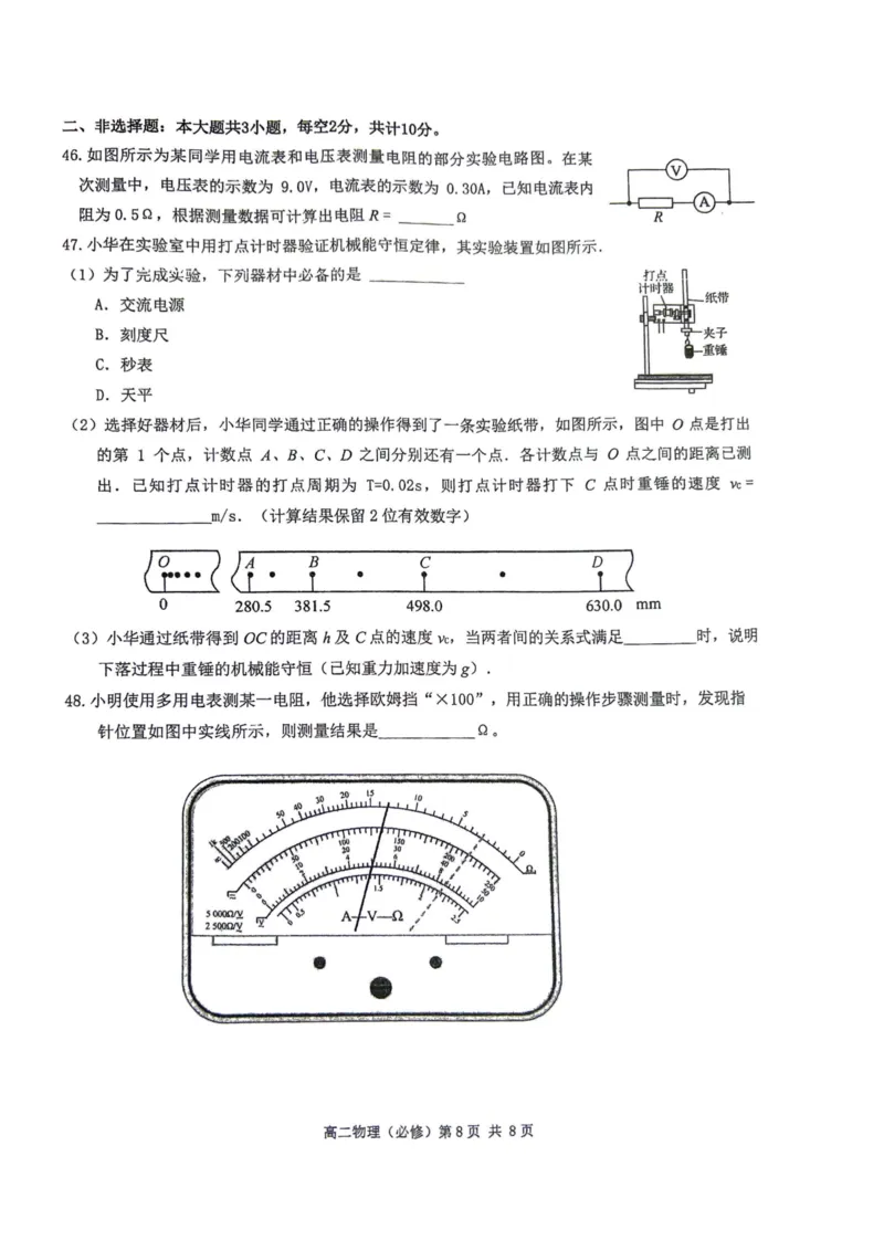 江苏省四市十一校联盟2024-2025学年高二上学期12月阶段联测试题物理PDF版无答案_2024-2025高二（7-7月题库）_2025年01月试卷
