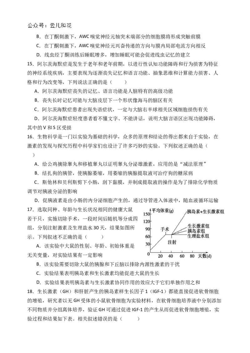 河南省郑州外国语学校2024-2025学年高二上学期10月月考试题生物Word版含答案_2024-2025高二（7-7月题库）_2024年10月试卷_1026河南省郑州外国语学校2024-2025学年高二上学期10月月考