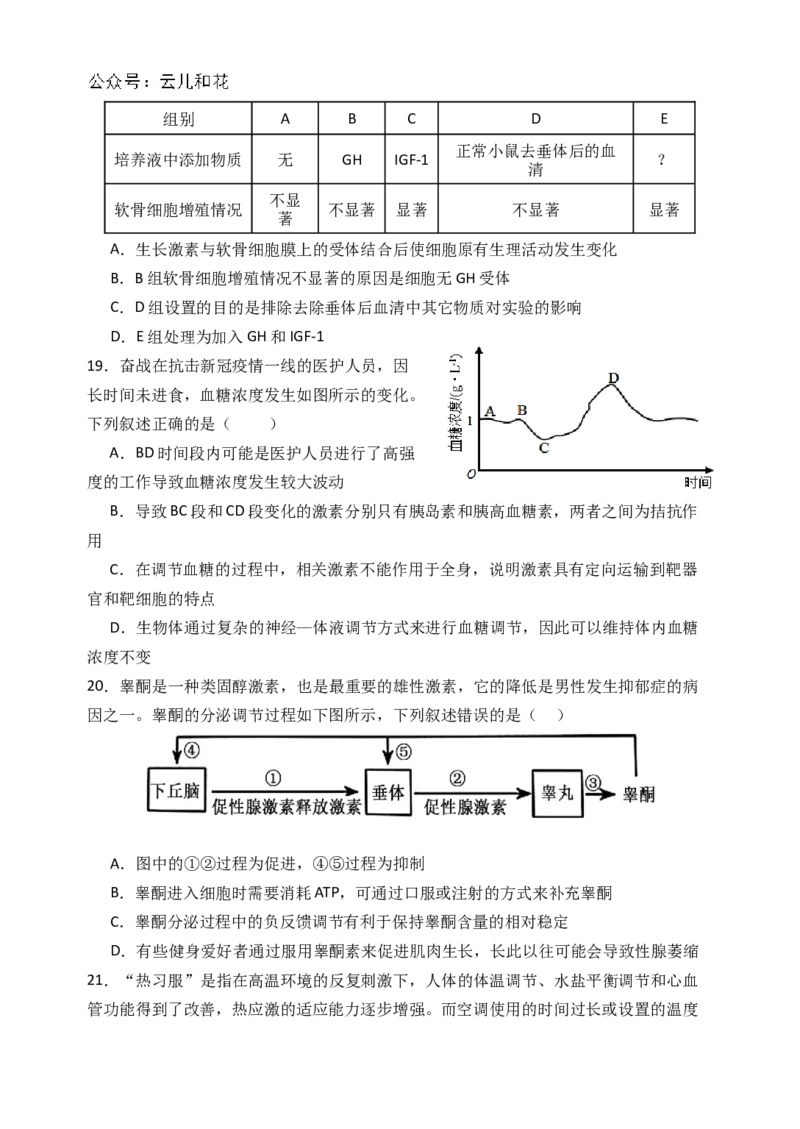 河南省郑州外国语学校2024-2025学年高二上学期10月月考试题生物Word版含答案_2024-2025高二（7-7月题库）_2024年10月试卷_1026河南省郑州外国语学校2024-2025学年高二上学期10月月考