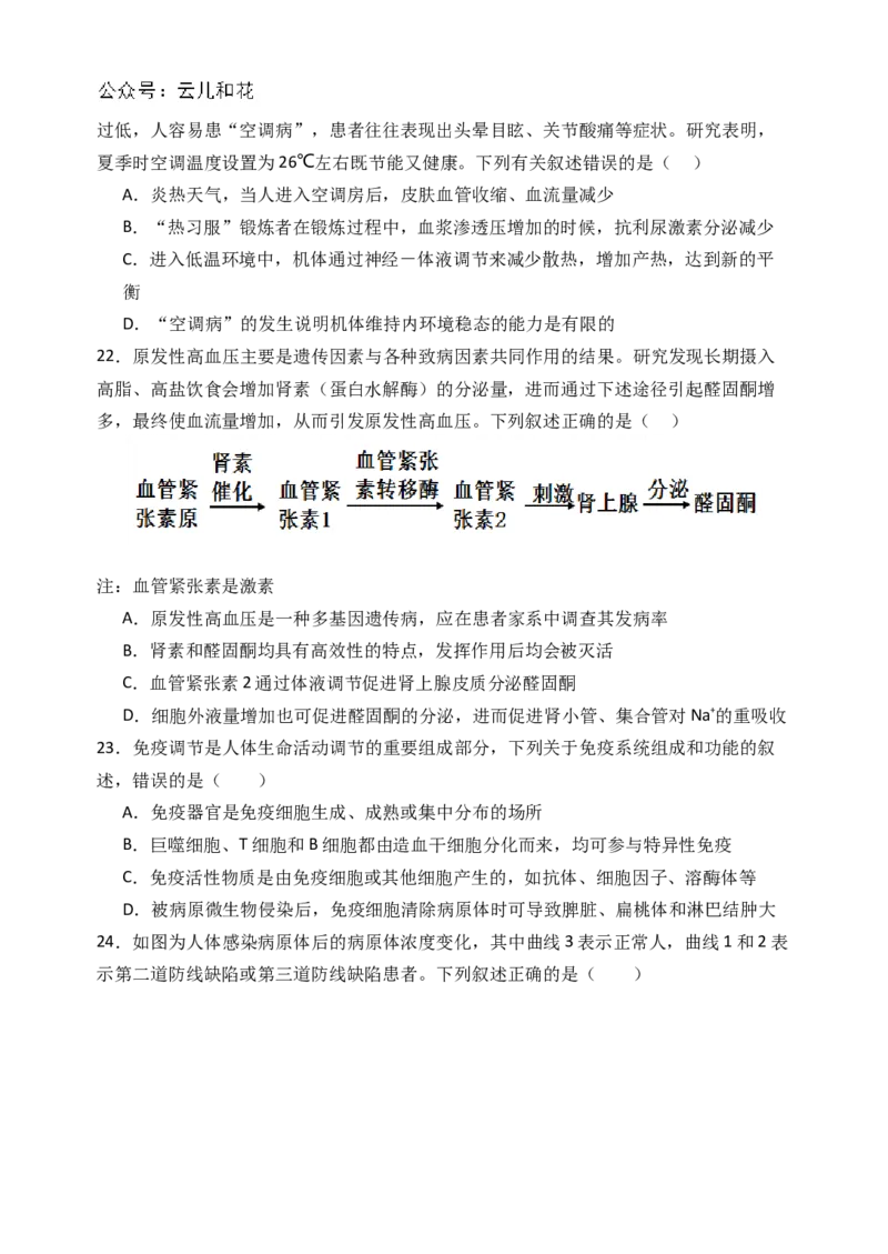 河南省郑州外国语学校2024-2025学年高二上学期10月月考试题生物Word版含答案_2024-2025高二（7-7月题库）_2024年10月试卷_1026河南省郑州外国语学校2024-2025学年高二上学期10月月考