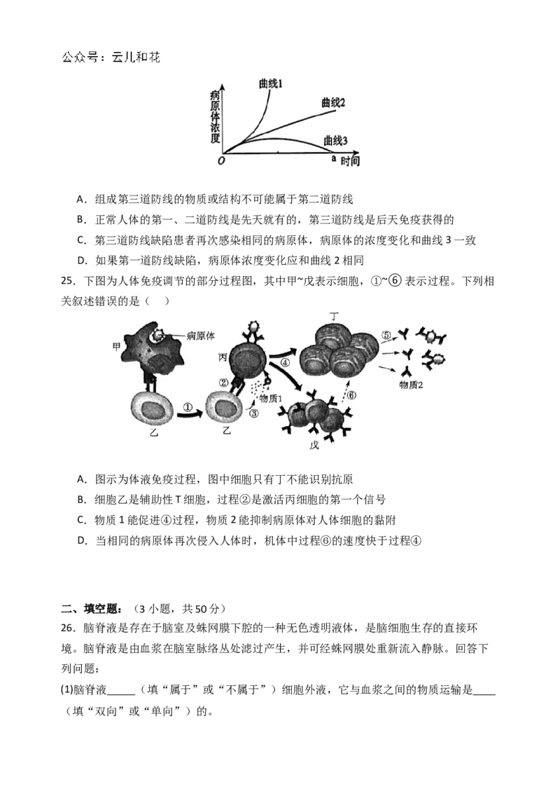 河南省郑州外国语学校2024-2025学年高二上学期10月月考试题生物Word版含答案_2024-2025高二（7-7月题库）_2024年10月试卷_1026河南省郑州外国语学校2024-2025学年高二上学期10月月考