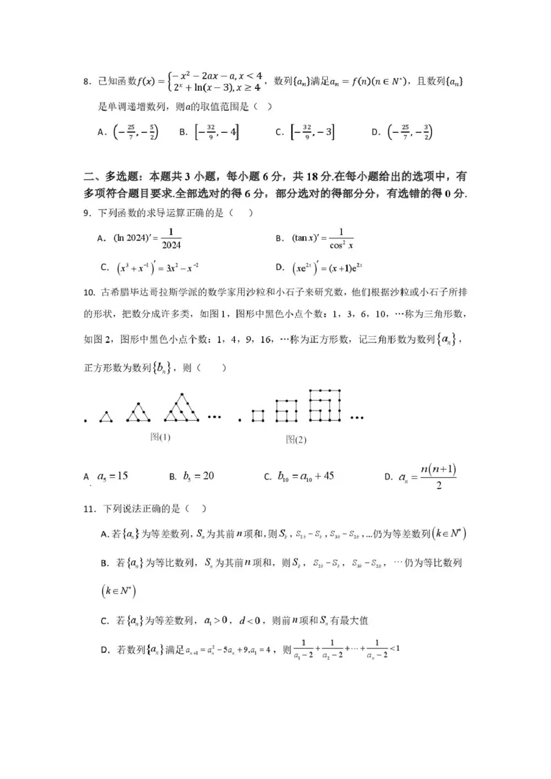 四川省广安友实学校2024-2025学年高二下学期第一次月考（3月）数学试题（PDF版，含答案）_2024-2025高二（7-7月题库）_2025年03月试卷