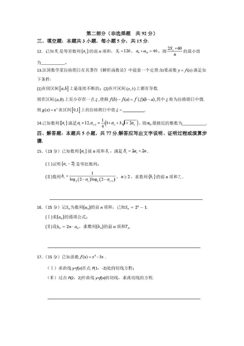 四川省广安友实学校2024-2025学年高二下学期第一次月考（3月）数学试题（PDF版，含答案）_2024-2025高二（7-7月题库）_2025年03月试卷