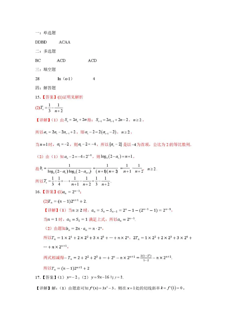 四川省广安友实学校2024-2025学年高二下学期第一次月考（3月）数学试题（PDF版，含答案）_2024-2025高二（7-7月题库）_2025年03月试卷