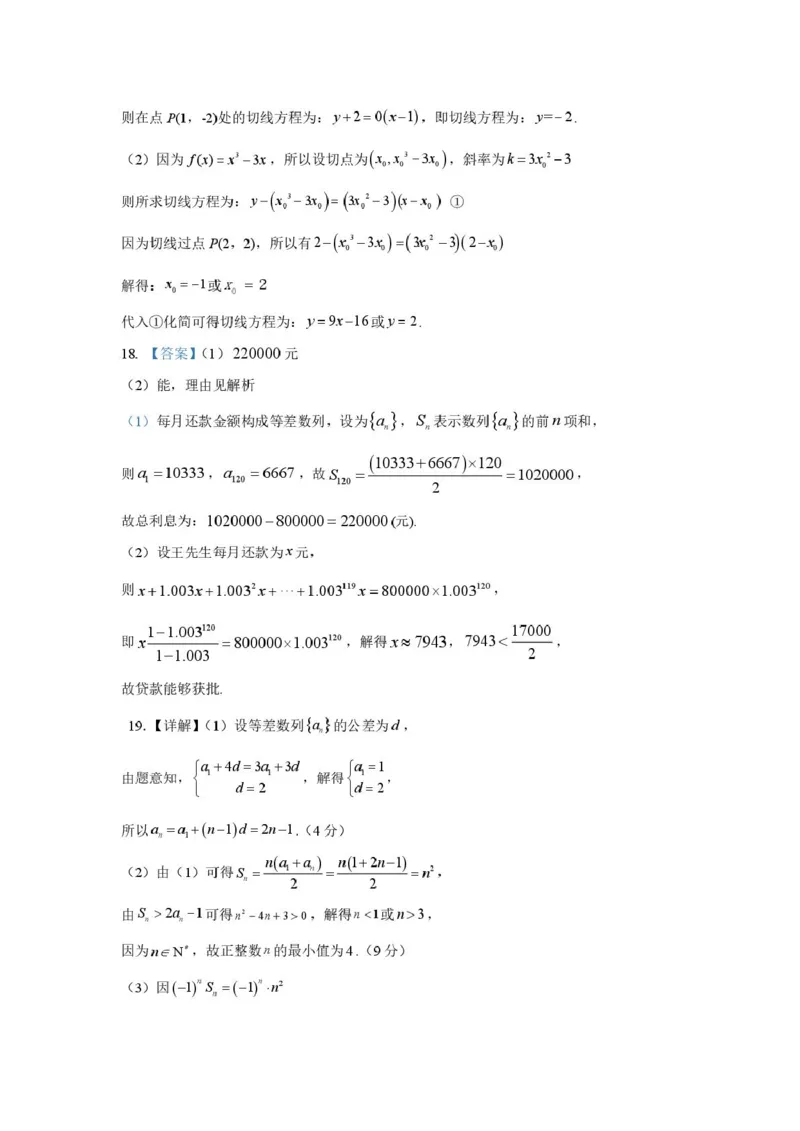 四川省广安友实学校2024-2025学年高二下学期第一次月考（3月）数学试题（PDF版，含答案）_2024-2025高二（7-7月题库）_2025年03月试卷