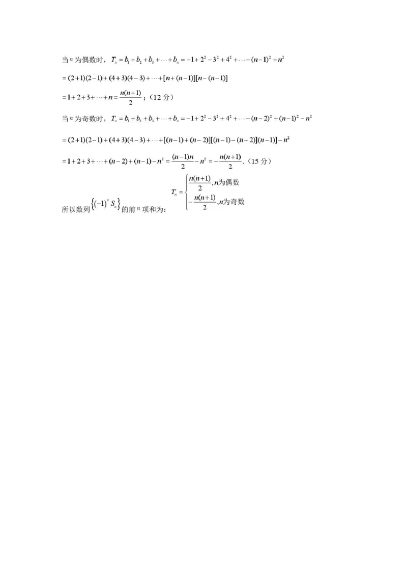 四川省广安友实学校2024-2025学年高二下学期第一次月考（3月）数学试题（PDF版，含答案）_2024-2025高二（7-7月题库）_2025年03月试卷