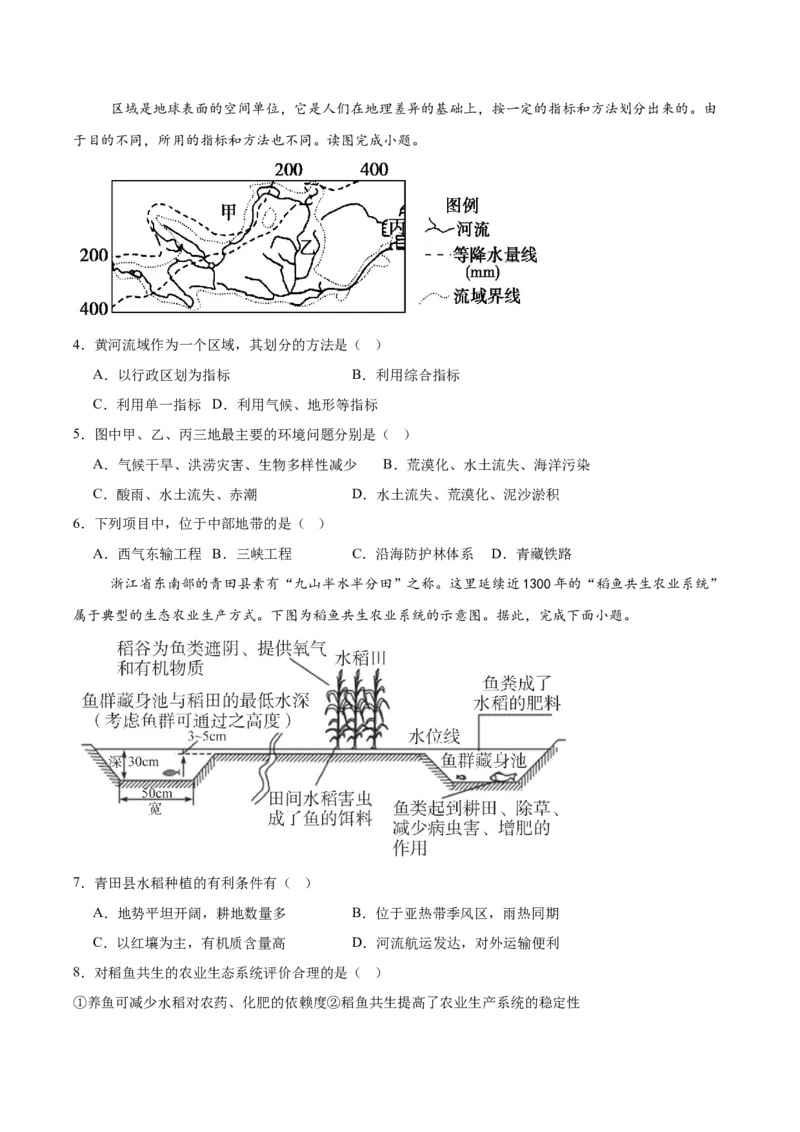 湖北省黄冈市黄梅县育才高级中学2025-2026学年高二上学期12月月考地理试卷（含答案）_2024-2025高二（7-7月题库）_2026年1月高二