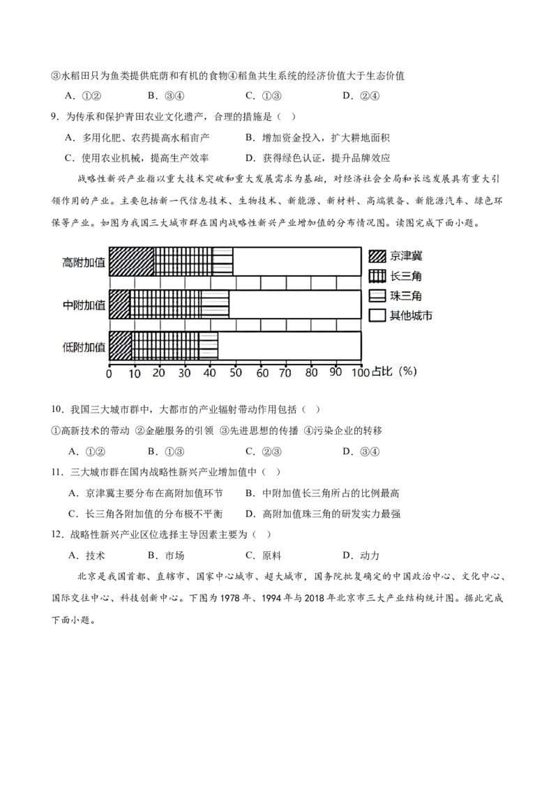 湖北省黄冈市黄梅县育才高级中学2025-2026学年高二上学期12月月考地理试卷（含答案）_2024-2025高二（7-7月题库）_2026年1月高二