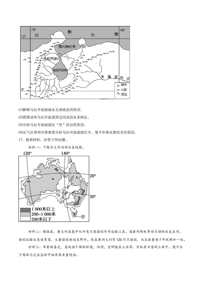 湖北省黄冈市黄梅县育才高级中学2025-2026学年高二上学期12月月考地理试卷（含答案）_2024-2025高二（7-7月题库）_2026年1月高二