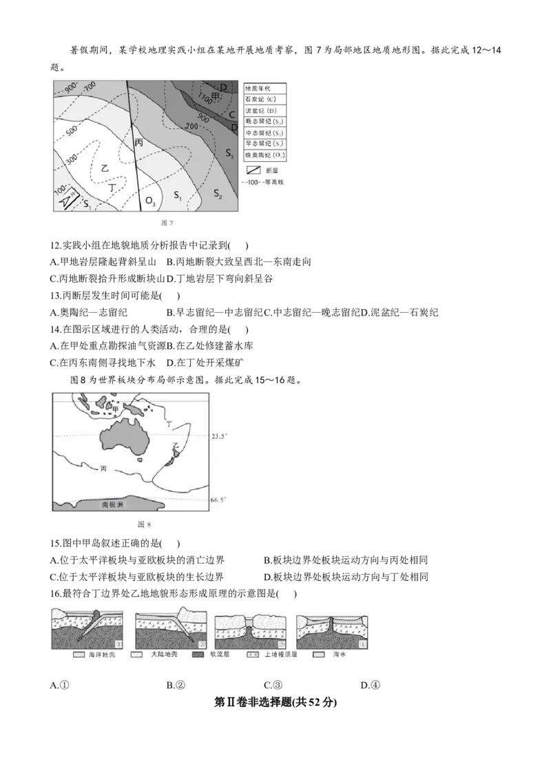 安徽省A10联盟2024-2025学年高二上学期11月期中地理试题含答案_2024-2025高二（7-7月题库）_2024年11月试卷_1125安徽省A10联盟2024-2025学年高二上学期期中考试