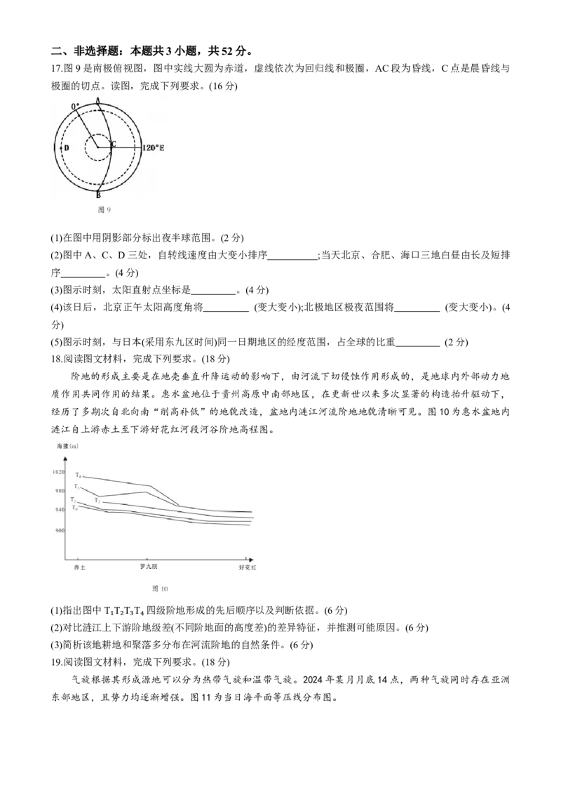 安徽省A10联盟2024-2025学年高二上学期11月期中地理试题含答案_2024-2025高二（7-7月题库）_2024年11月试卷_1125安徽省A10联盟2024-2025学年高二上学期期中考试