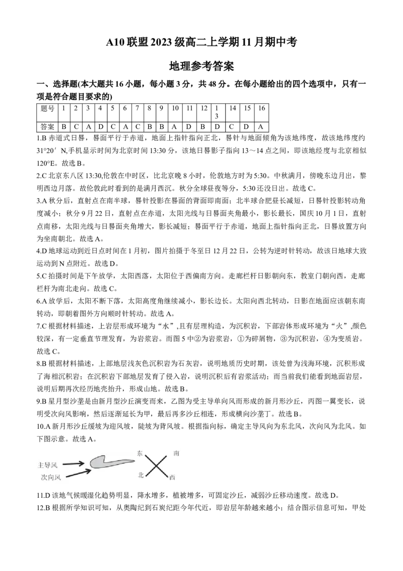 安徽省A10联盟2024-2025学年高二上学期11月期中地理试题含答案_2024-2025高二（7-7月题库）_2024年11月试卷_1125安徽省A10联盟2024-2025学年高二上学期期中考试
