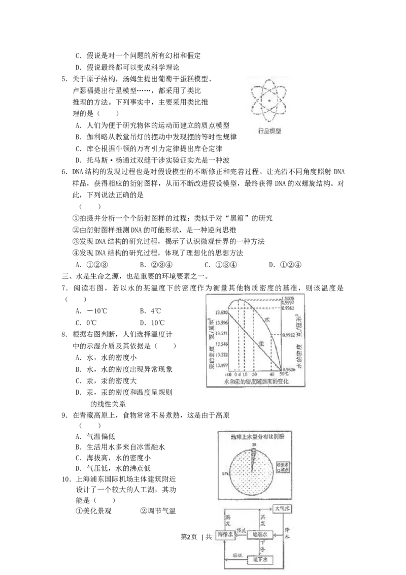 2005年上海高考理科综合真题及答案_化学高考真题试卷_旧1990-2007&middot;高考化学真题_1990-2007&middot;高考化学真题&middot;word_2001-2007年各地理综历年真题_上海