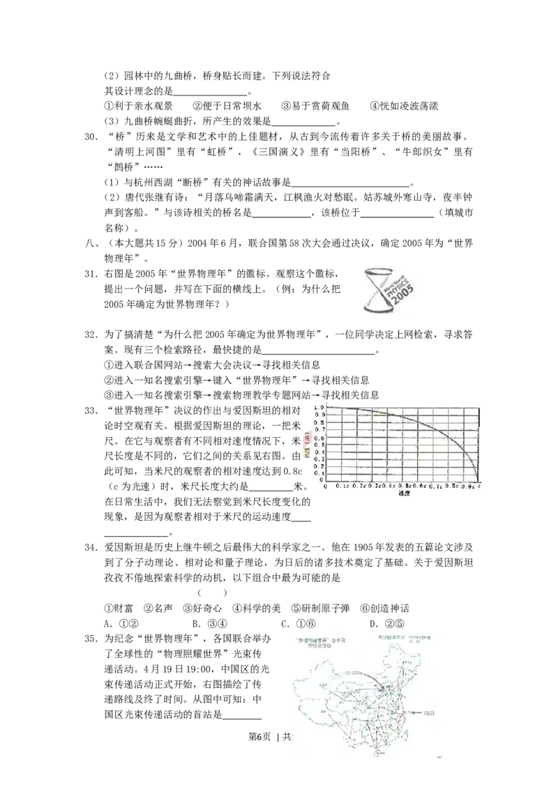 2005年上海高考理科综合真题及答案_化学高考真题试卷_旧1990-2007&middot;高考化学真题_1990-2007&middot;高考化学真题&middot;word_2001-2007年各地理综历年真题_上海