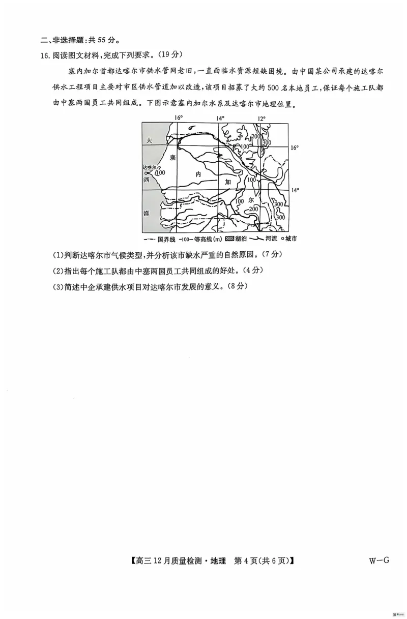 地理_2024-2025高三（6-6月题库）_2024年12月试卷_1225九师联盟2025届高三12月质量检测（全科）_九师联盟2025届高三12月质量检测地理（W-G）