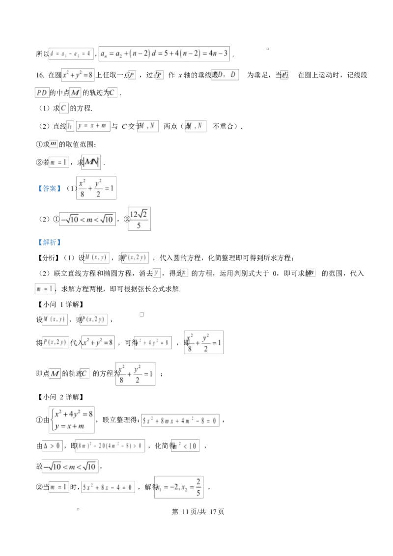 安徽省A10联盟2024-2025学年高二下学期3月阶段考试数学试题（人教A版）C卷Word版含解析_2024-2025高二（7-7月题库）_2025年04月试卷(1)_0413安徽省A10联盟2024-2025学年高二下学期3月阶段考