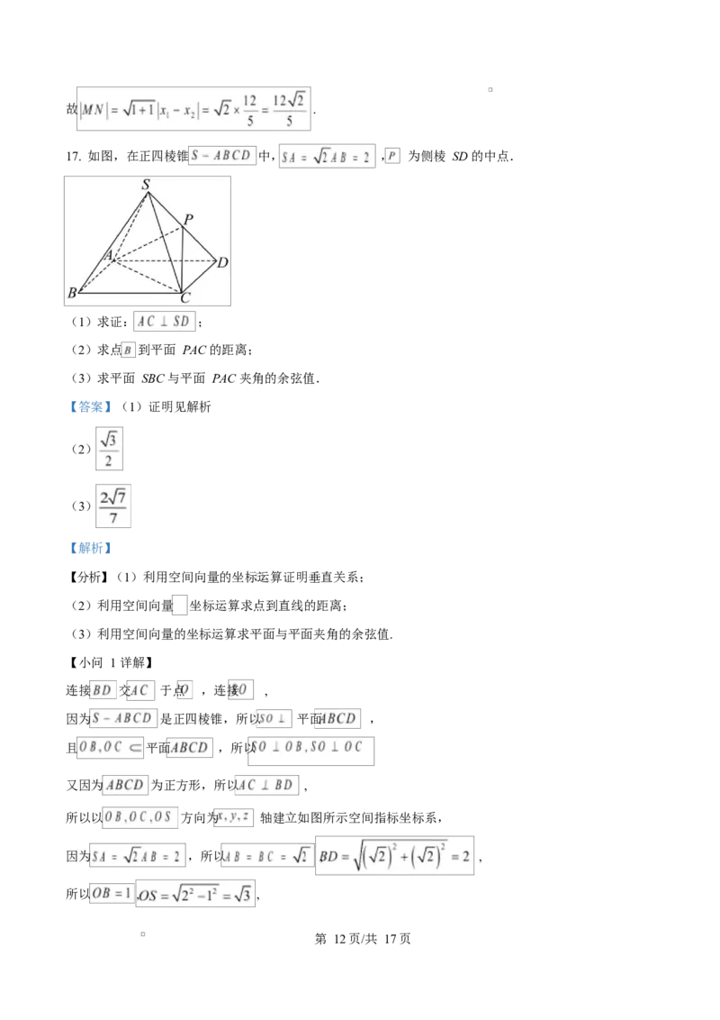 安徽省A10联盟2024-2025学年高二下学期3月阶段考试数学试题（人教A版）C卷Word版含解析_2024-2025高二（7-7月题库）_2025年04月试卷(1)_0413安徽省A10联盟2024-2025学年高二下学期3月阶段考