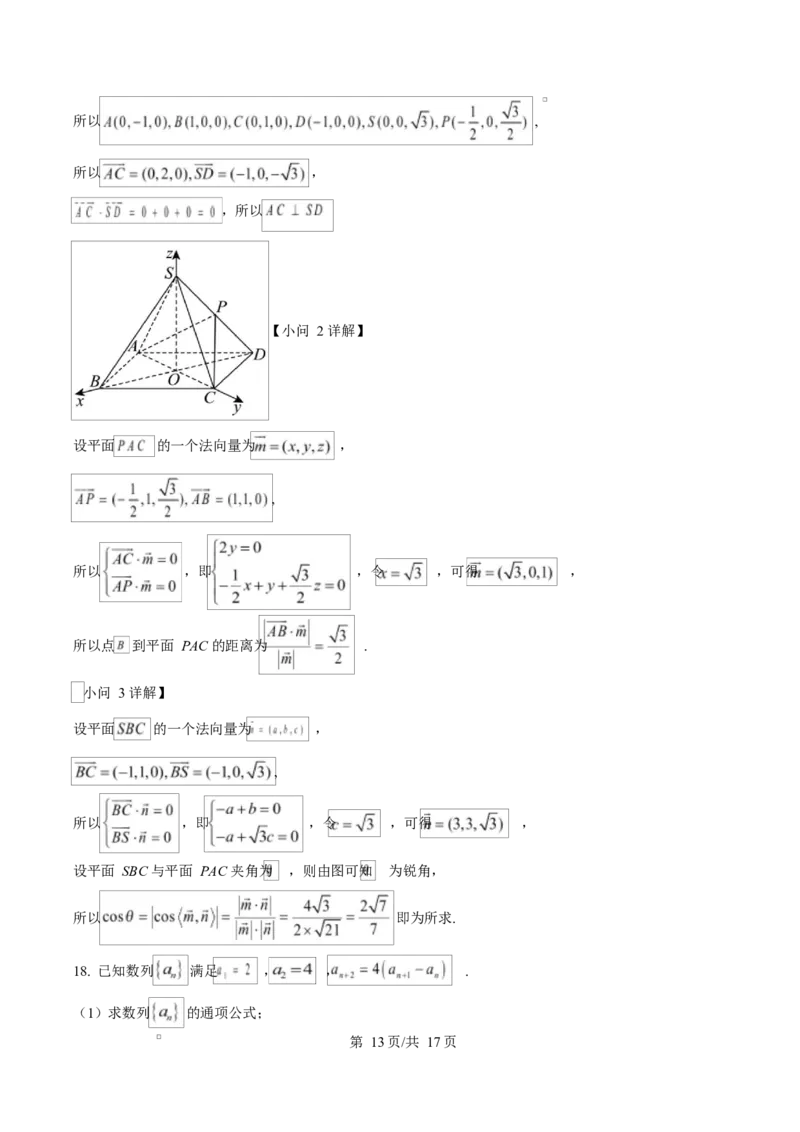 安徽省A10联盟2024-2025学年高二下学期3月阶段考试数学试题（人教A版）C卷Word版含解析_2024-2025高二（7-7月题库）_2025年04月试卷(1)_0413安徽省A10联盟2024-2025学年高二下学期3月阶段考