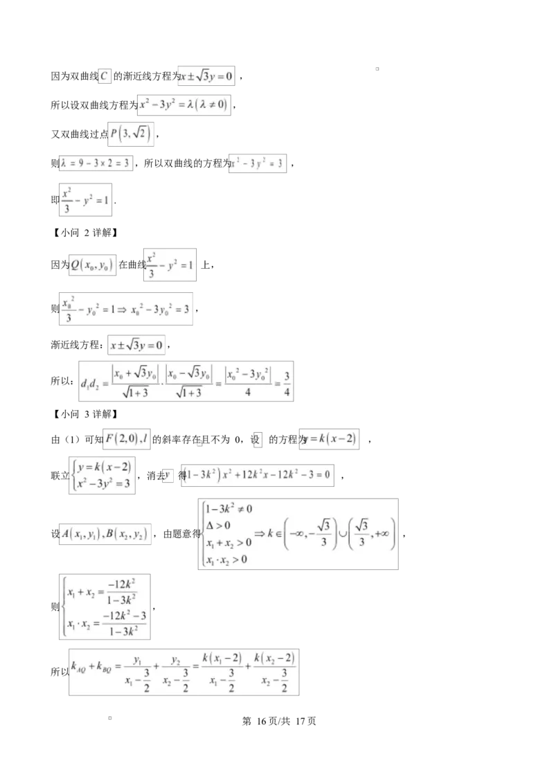 安徽省A10联盟2024-2025学年高二下学期3月阶段考试数学试题（人教A版）C卷Word版含解析_2024-2025高二（7-7月题库）_2025年04月试卷(1)_0413安徽省A10联盟2024-2025学年高二下学期3月阶段考