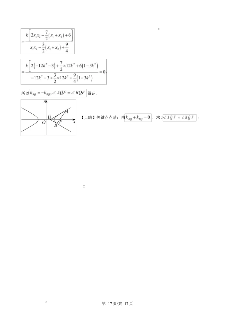 安徽省A10联盟2024-2025学年高二下学期3月阶段考试数学试题（人教A版）C卷Word版含解析_2024-2025高二（7-7月题库）_2025年04月试卷(1)_0413安徽省A10联盟2024-2025学年高二下学期3月阶段考