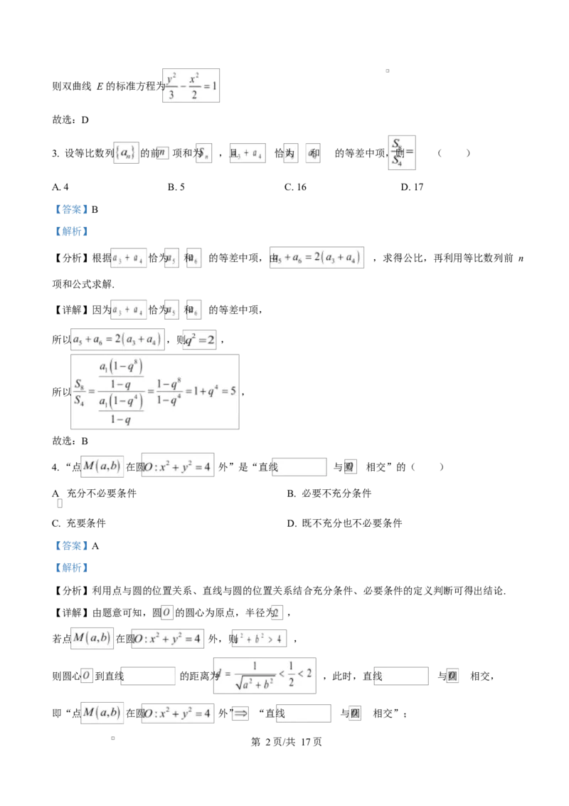 安徽省A10联盟2024-2025学年高二下学期3月阶段考试数学试题（人教A版）C卷Word版含解析_2024-2025高二（7-7月题库）_2025年04月试卷(1)_0413安徽省A10联盟2024-2025学年高二下学期3月阶段考