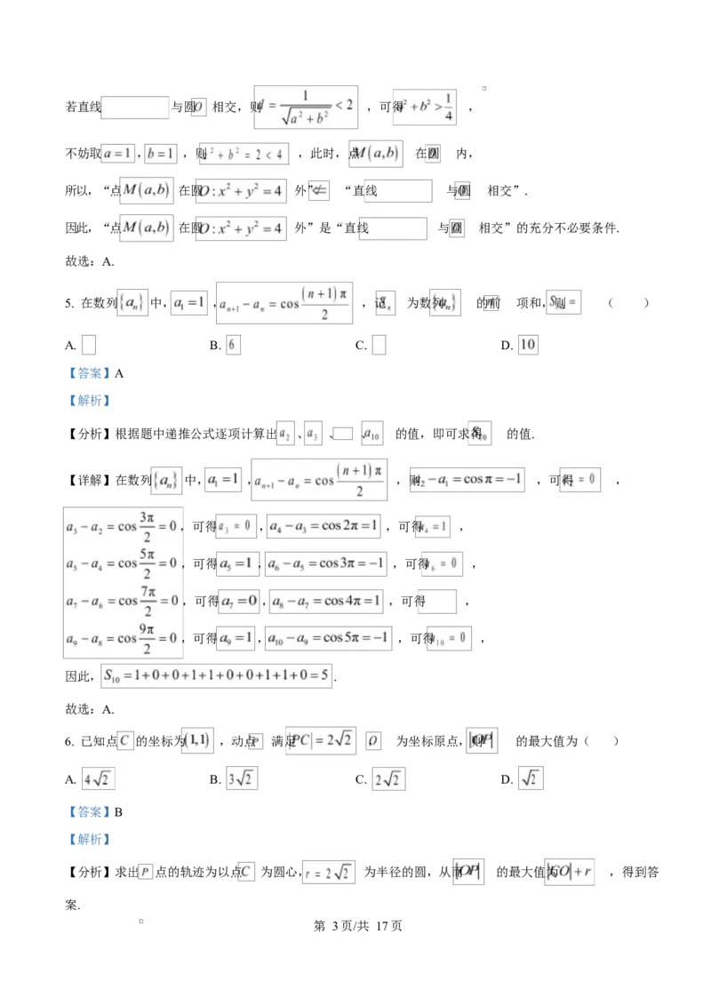 安徽省A10联盟2024-2025学年高二下学期3月阶段考试数学试题（人教A版）C卷Word版含解析_2024-2025高二（7-7月题库）_2025年04月试卷(1)_0413安徽省A10联盟2024-2025学年高二下学期3月阶段考