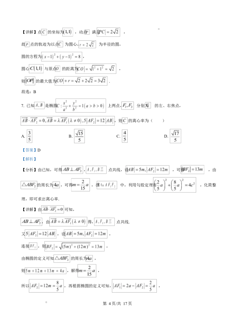 安徽省A10联盟2024-2025学年高二下学期3月阶段考试数学试题（人教A版）C卷Word版含解析_2024-2025高二（7-7月题库）_2025年04月试卷(1)_0413安徽省A10联盟2024-2025学年高二下学期3月阶段考