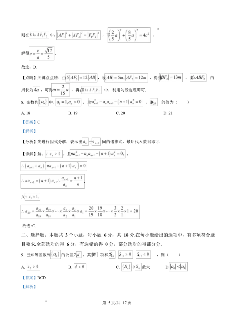 安徽省A10联盟2024-2025学年高二下学期3月阶段考试数学试题（人教A版）C卷Word版含解析_2024-2025高二（7-7月题库）_2025年04月试卷(1)_0413安徽省A10联盟2024-2025学年高二下学期3月阶段考