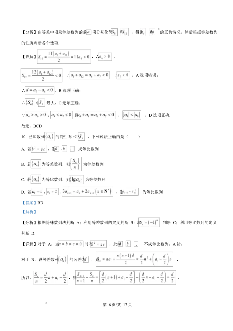 安徽省A10联盟2024-2025学年高二下学期3月阶段考试数学试题（人教A版）C卷Word版含解析_2024-2025高二（7-7月题库）_2025年04月试卷(1)_0413安徽省A10联盟2024-2025学年高二下学期3月阶段考