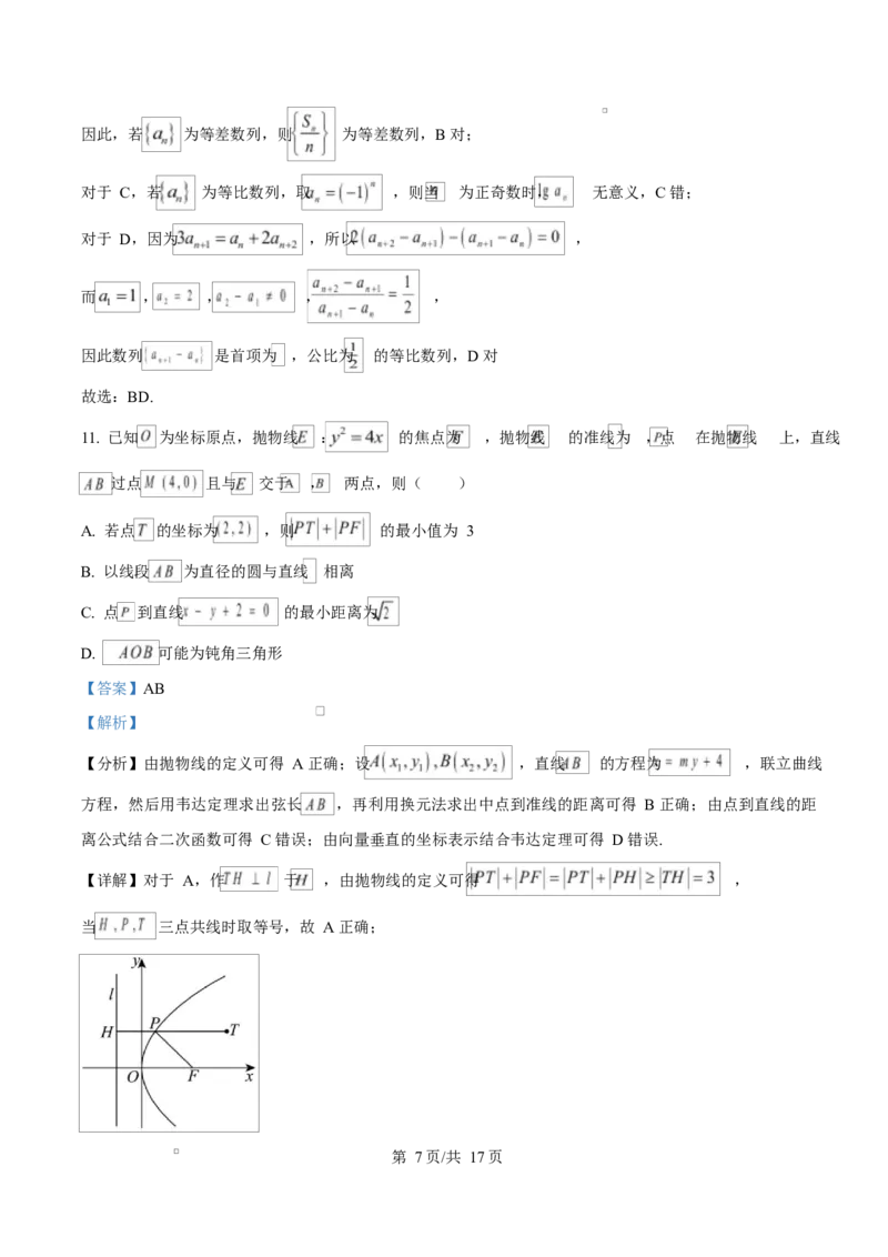 安徽省A10联盟2024-2025学年高二下学期3月阶段考试数学试题（人教A版）C卷Word版含解析_2024-2025高二（7-7月题库）_2025年04月试卷(1)_0413安徽省A10联盟2024-2025学年高二下学期3月阶段考