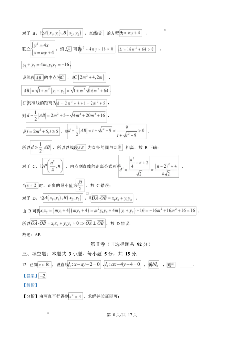 安徽省A10联盟2024-2025学年高二下学期3月阶段考试数学试题（人教A版）C卷Word版含解析_2024-2025高二（7-7月题库）_2025年04月试卷(1)_0413安徽省A10联盟2024-2025学年高二下学期3月阶段考
