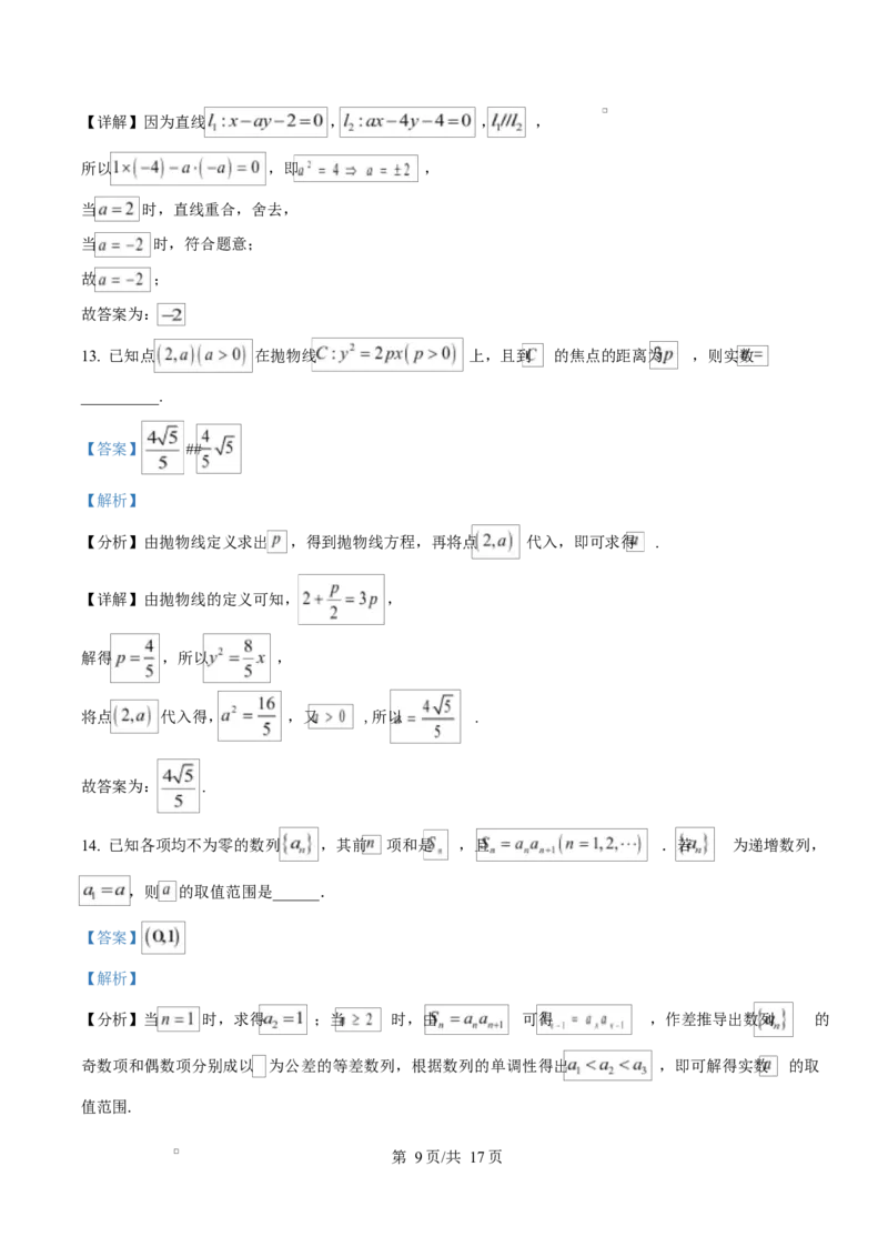 安徽省A10联盟2024-2025学年高二下学期3月阶段考试数学试题（人教A版）C卷Word版含解析_2024-2025高二（7-7月题库）_2025年04月试卷(1)_0413安徽省A10联盟2024-2025学年高二下学期3月阶段考