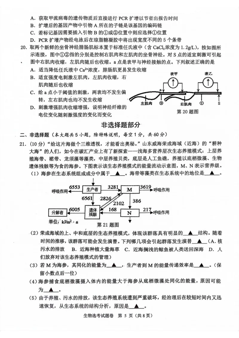 生物卷-2311稽阳联考(1)_2023年11月_0211月合集_2024届浙江省稽阳联谊学校高三上学期11月联考_浙江省稽阳联谊学校2024届高三上学期11月联考生物