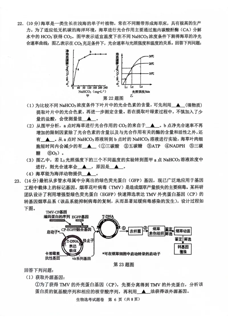 生物卷-2311稽阳联考(1)_2023年11月_0211月合集_2024届浙江省稽阳联谊学校高三上学期11月联考_浙江省稽阳联谊学校2024届高三上学期11月联考生物