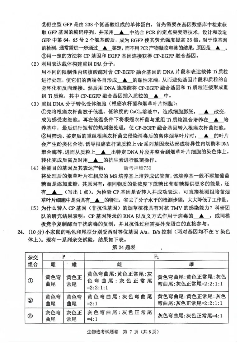 生物卷-2311稽阳联考(1)_2023年11月_0211月合集_2024届浙江省稽阳联谊学校高三上学期11月联考_浙江省稽阳联谊学校2024届高三上学期11月联考生物
