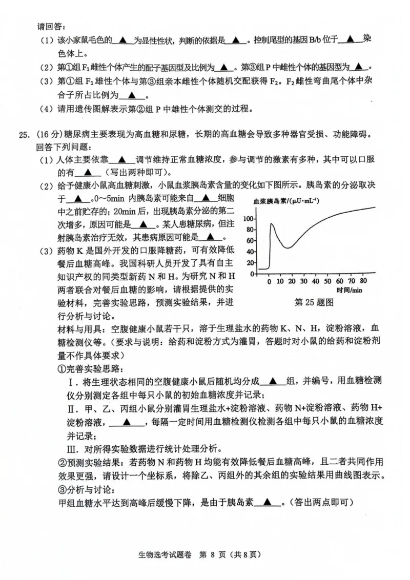 生物卷-2311稽阳联考(1)_2023年11月_0211月合集_2024届浙江省稽阳联谊学校高三上学期11月联考_浙江省稽阳联谊学校2024届高三上学期11月联考生物