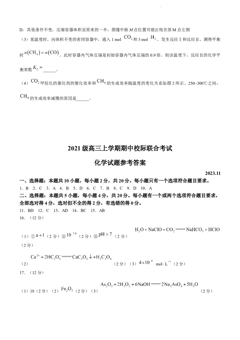 山东省日照市2024届高三上学期期中考试化学(1)_2023年11月_01每日更新_27号_2024届山东省日照市高三上学期期中考试