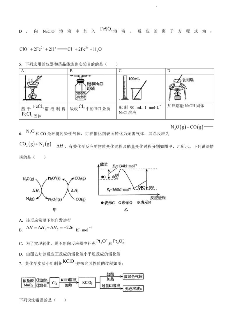 山东省日照市2024届高三上学期期中考试化学(1)_2023年11月_01每日更新_27号_2024届山东省日照市高三上学期期中考试