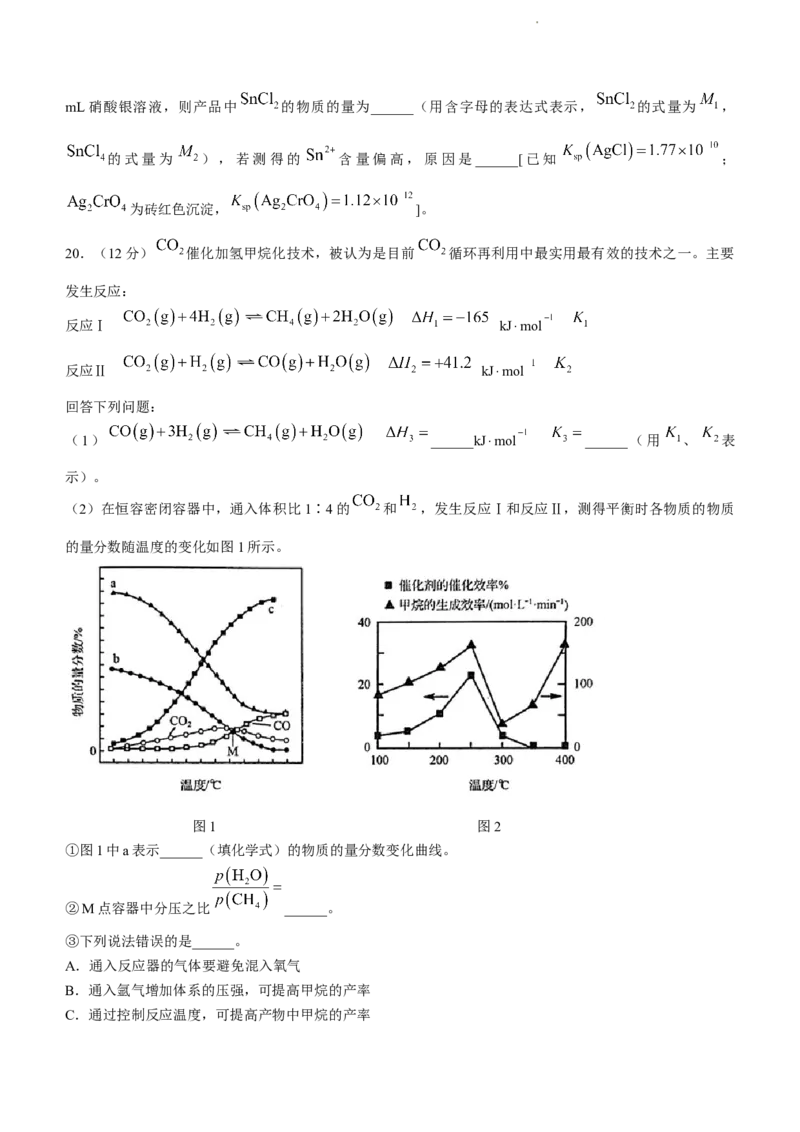 山东省日照市2024届高三上学期期中考试化学(1)_2023年11月_01每日更新_27号_2024届山东省日照市高三上学期期中考试